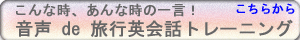 英会話トレーニング
